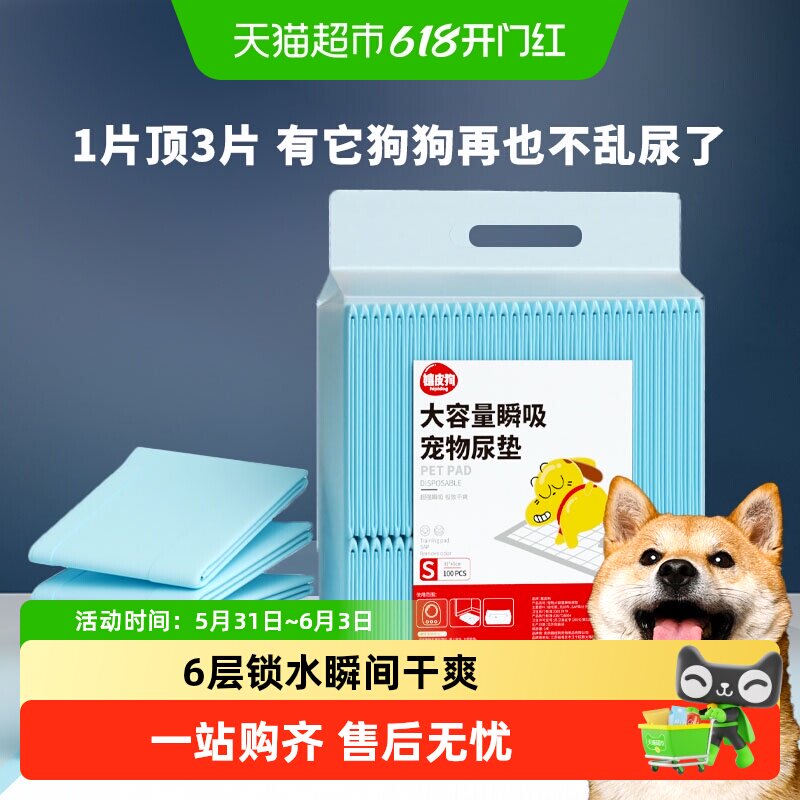 嬉皮狗宠物狗狗尿垫瞬吸加厚尿片尿布泰迪比熊大小型犬厕所用品