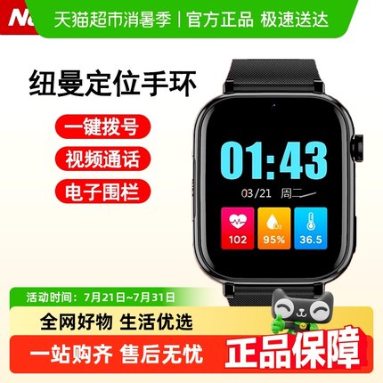 纽曼老人定位器5G电话手表痴呆防走丢追踪神器gps防走失定位手环