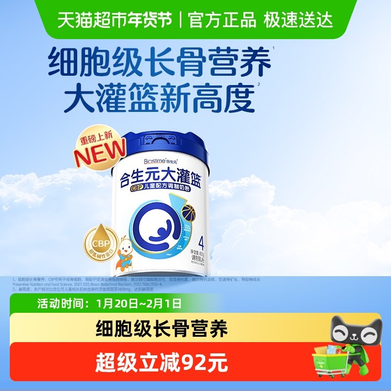 合生元大灌篮CBP儿童成长奶粉800g*1赖氨酸高钙奶粉3岁以上,婴童奶粉,儿童奶粉（非4段）,淘宝优惠券,粉丝福利购,淘宝优惠卷
