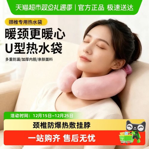 过凡热敷脖子热水袋