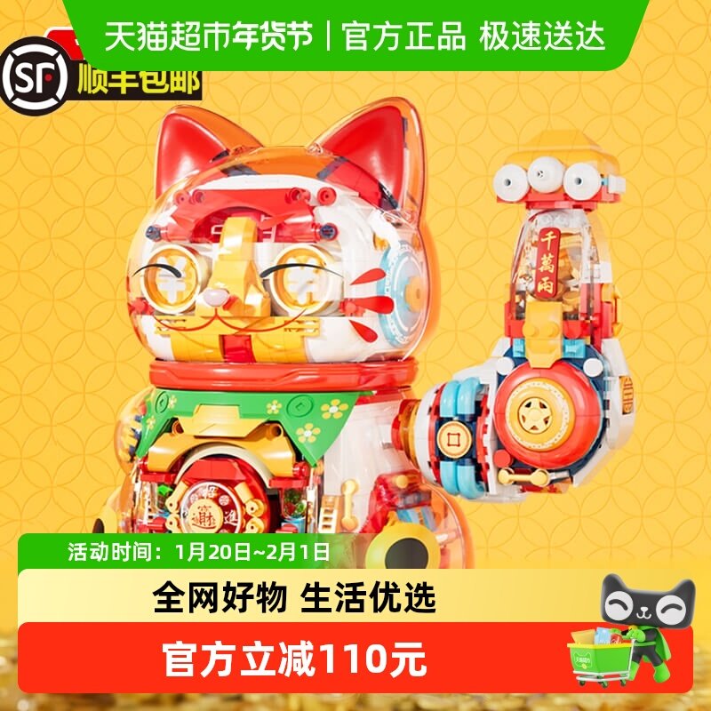 JAKI佳奇积木招财猫国潮拼装手办新年摆件女男孩玩具生日礼物礼盒,玩具/童车/益智/积木/模型,普通塑料积木,淘宝优惠券,粉丝福利购,淘宝优惠卷