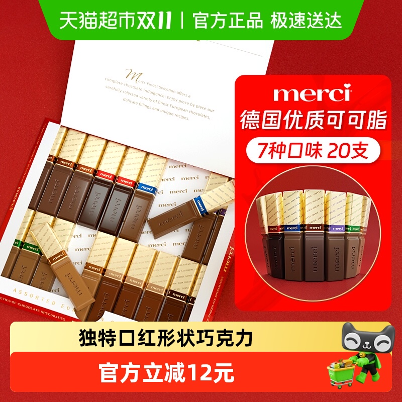 merci德国进口挚意缤纷巧克力