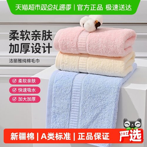 洁丽雅A类婴幼儿标准新疆棉毛巾