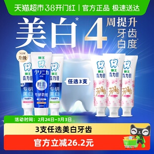 LION狮王齿力佳专研美白防蛀花语白樱花清新牙膏护龈去渍家庭装