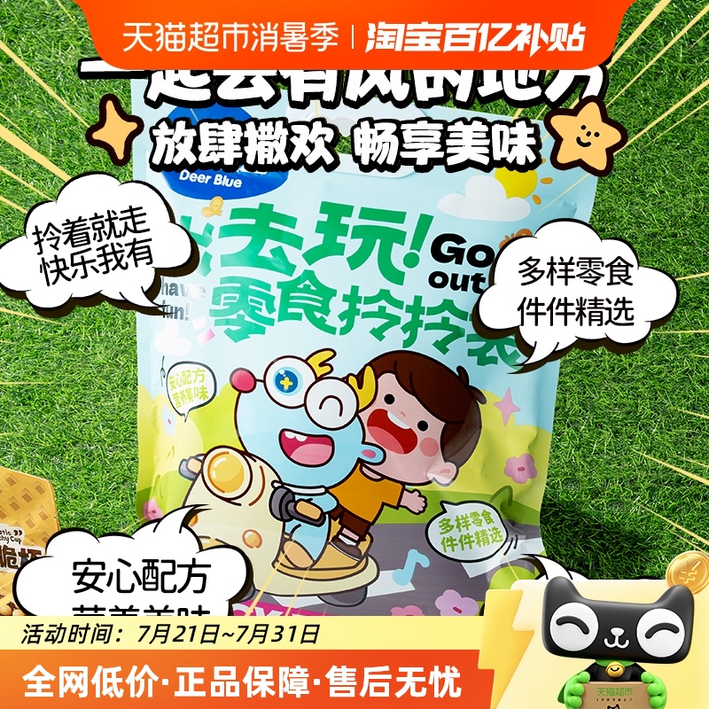 百补特惠！【满满一大袋】小鹿蓝蓝出游季礼包零食儿童零食礼包