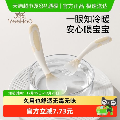 英氏感温勺防烫变色宝宝辅食叉勺