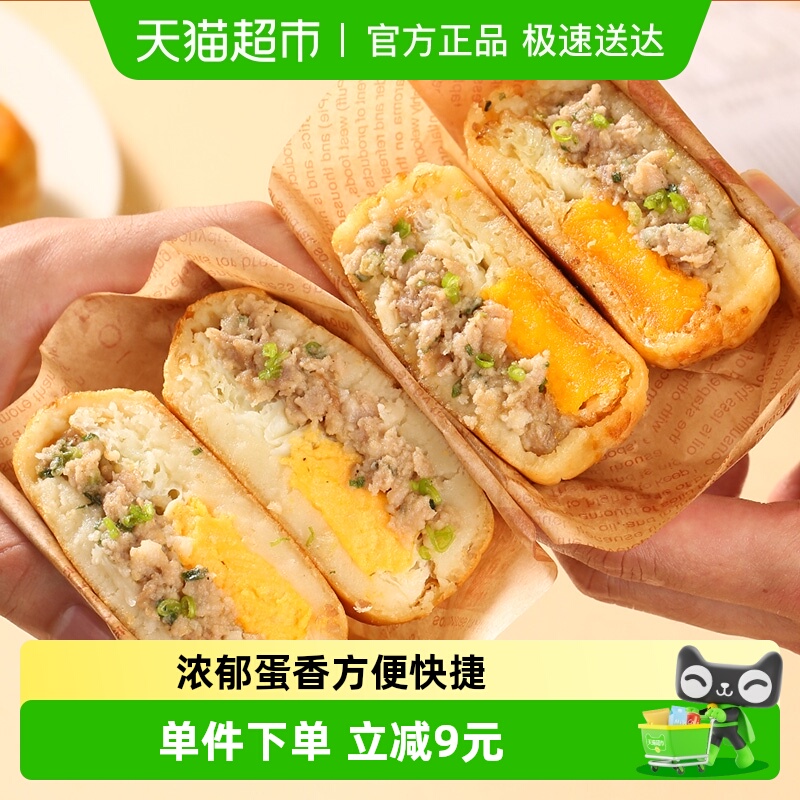 千味央厨鲜肉鸡蛋汉堡半成品