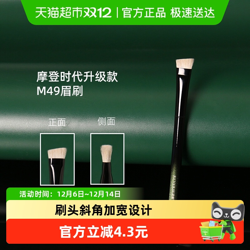 REVERSE/逆龄大号野生眉雾化妆刷