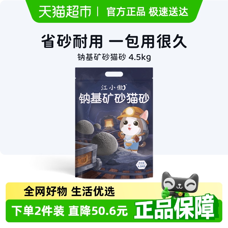 江小傲天然钠基矿砂