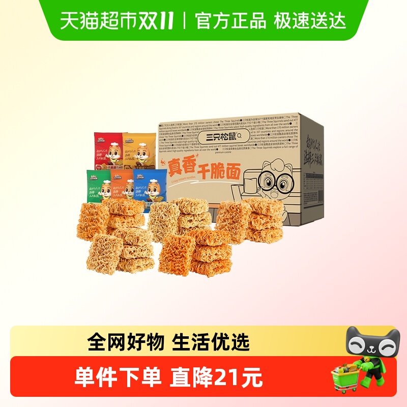 三只松鼠干脆面40包干吃面方便面整箱办公室解馋食品休闲零食小吃
