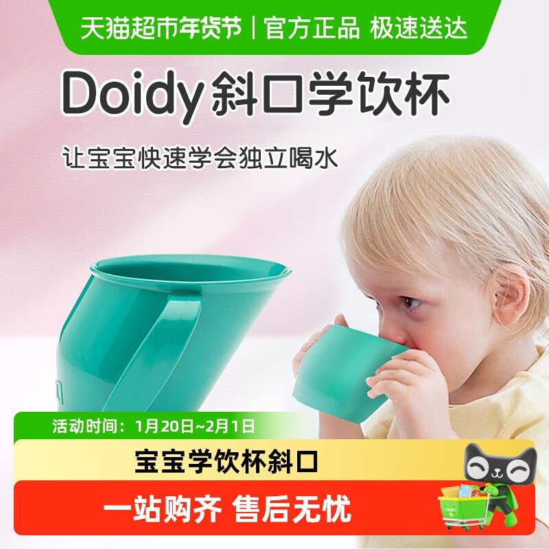 英国Doidy Cup婴儿儿童学饮杯倾斜口杯宝宝直饮敞口水杯绿色1个装,婴童用品,儿童水杯,淘宝优惠券,粉丝福利购,淘宝优惠卷