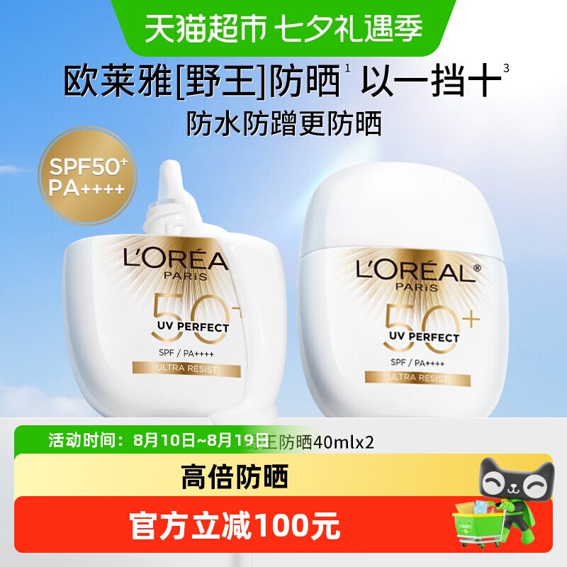 欧莱雅清爽型控油持久防晒霜