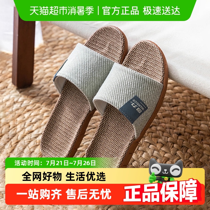 回力居家防滑室内棉麻拖鞋