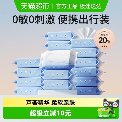 十月结晶婴儿湿巾手口专用