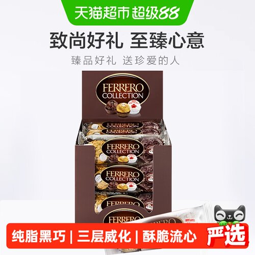 费列罗巧克力臻品三口味组合装