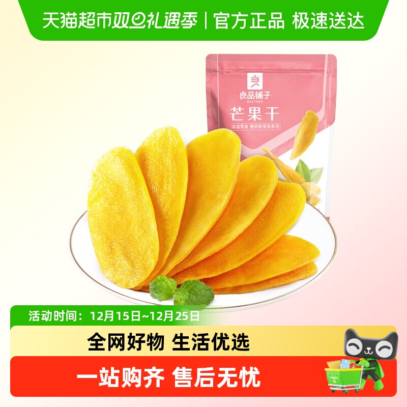 良品铺子芒果干水果干果脯网红零食解馋