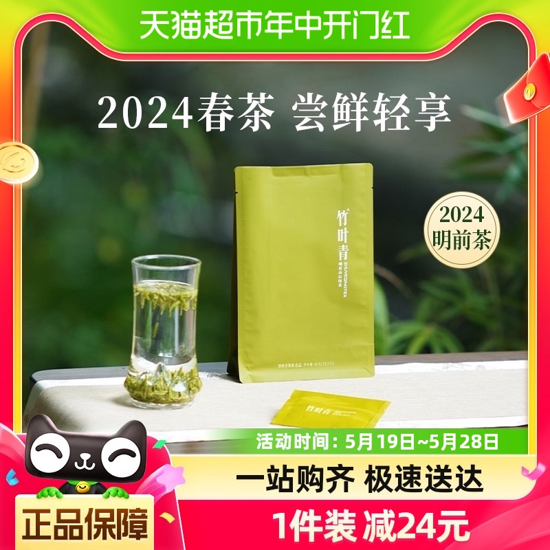 2024年明前茶竹叶青峨眉高山明前绿茶特级品味45g自饮轻享装 茶 峨眉山茶 原图主图