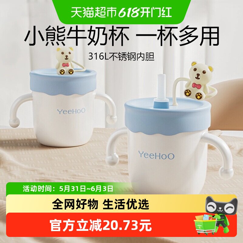 英氏儿童牛奶杯1-2-3岁以上宝宝刻度奶杯不锈钢直饮吸管杯早餐杯