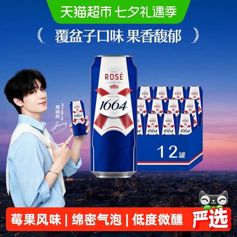 1664啤酒桃红500ml*12罐果味精酿啤酒小麦风味覆盆子味嘉士伯整箱