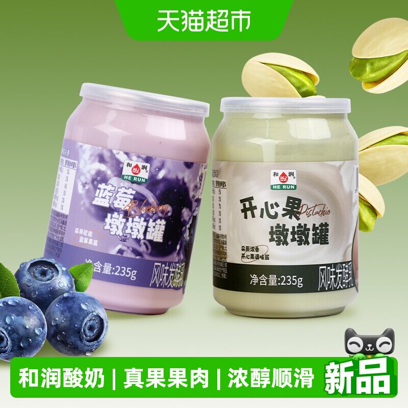 和润墩墩罐酸奶 开心果/蓝莓 风味发酵乳 低温酸奶
