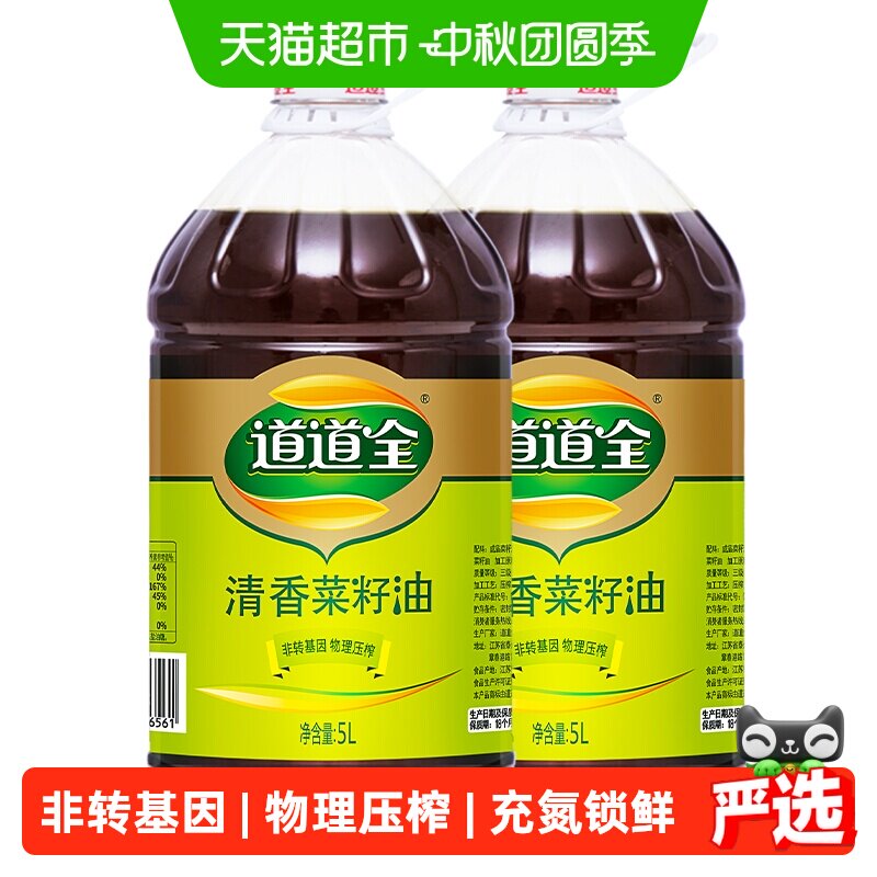速 道道全低芥酸菜籽油 5L*2桶下拉拍45元一桶 - 86线报