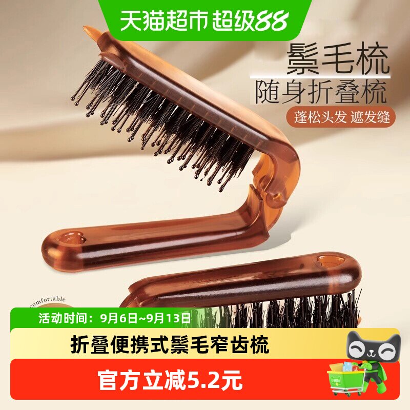 乐缔鬃毛养发蓬松柔亮折叠梳图片