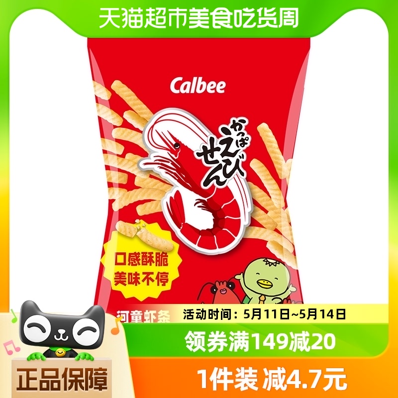 泰国进口Calbee/卡乐比虾条原味90g休闲零食品小吃膨化虾片薯条