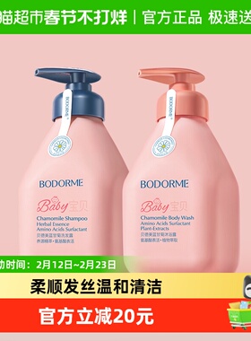 贝德美335ml洗发水+335ml沐浴露(0-12宝宝顺滑无泪氨基酸洗头膏)