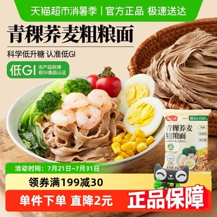 燕之坊低GI青稞荞麦粗粮面80g低脂低钠长辈健身主食健康代餐面条
