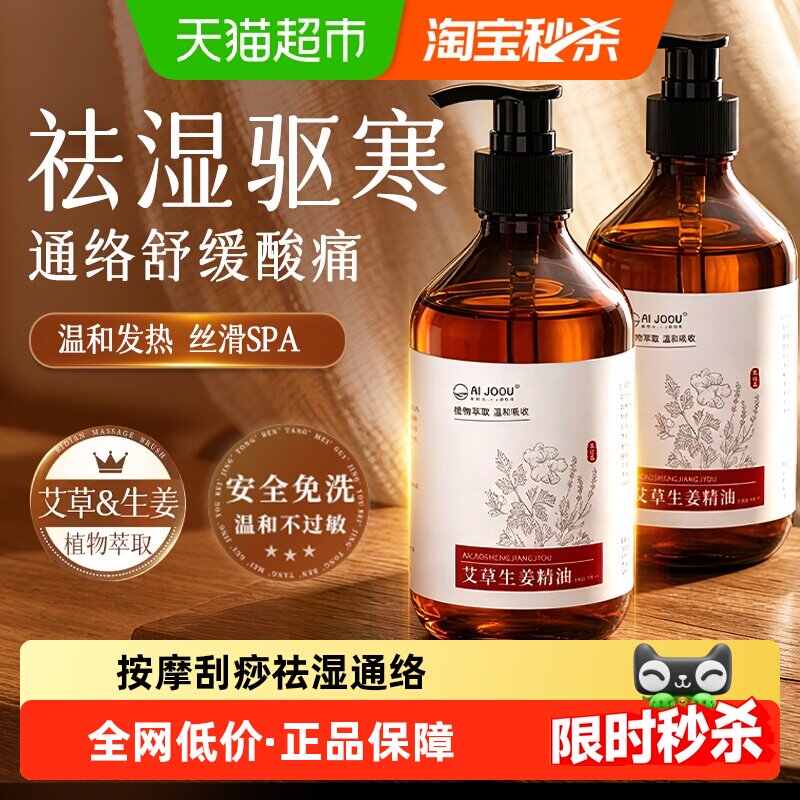 生姜艾草发热按摩精油全身体通经络开背揉推拿背刮痧去湿寒气免洗