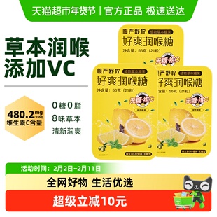 慢严舒柠0脂无糖润喉糖胖大海护嗓含片提神老师主播糖果VC硬糖