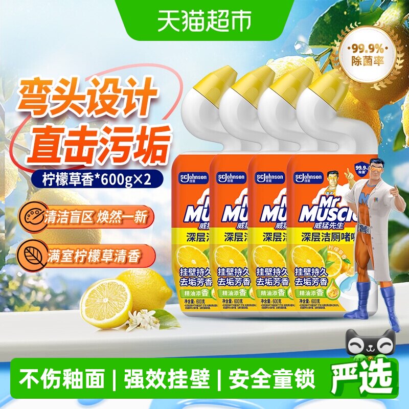 威猛先生柠檬草香洁厕灵持久挂壁图片
