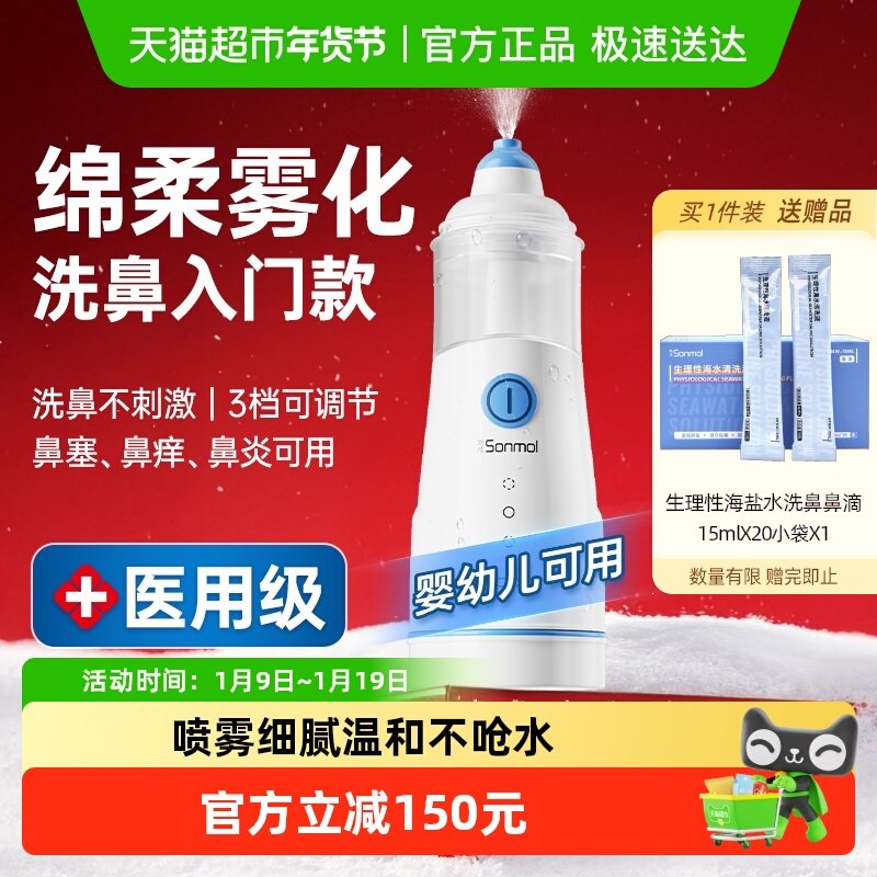 朔茂洗鼻器儿童电动喷雾 医用级鼻炎鼻腔冲洗器雾化婴幼儿可家用
