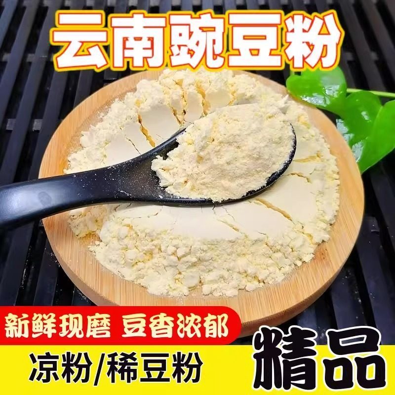 豌豆粉新货云南黄豌豆淀粉黄豌豆凉粉稀豆粉食用酥肉粉纯豌豆粉