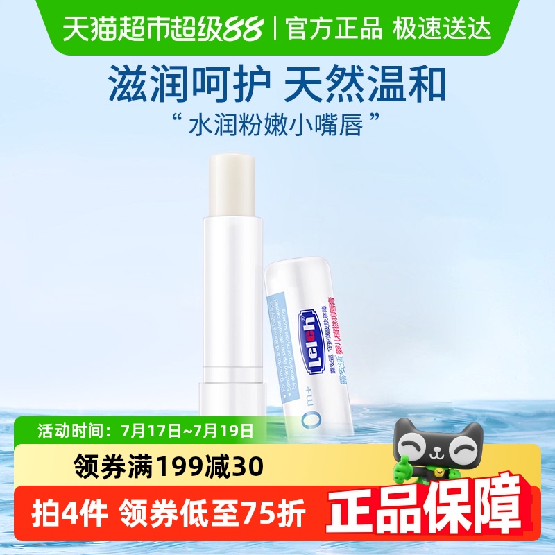 露安适婴儿专用植物润唇膏
