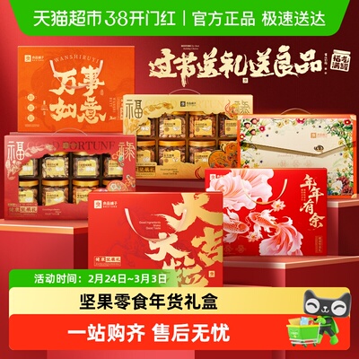 良品铺子坚果零食混合礼盒大礼包