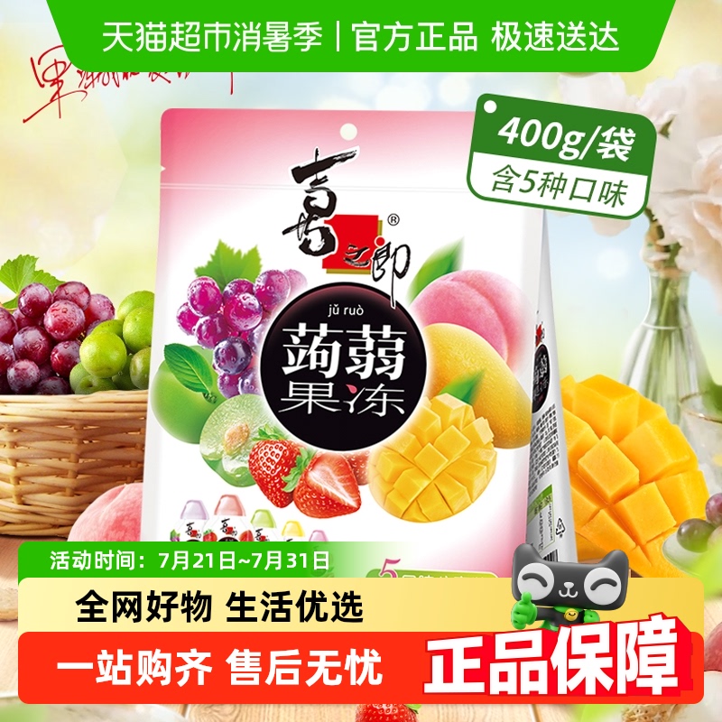 喜之郎零脂蒟蒻果汁果冻
