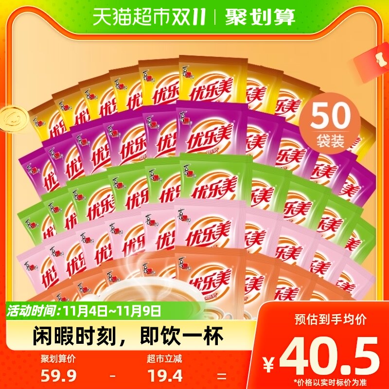 喜之郎优乐美奶茶混合装22g×50袋5口味冲饮早餐下午茶休闲囤货高性价比高么？