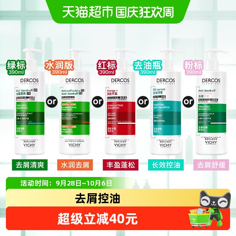 薇姿去屑水润控油蓬松洗发水