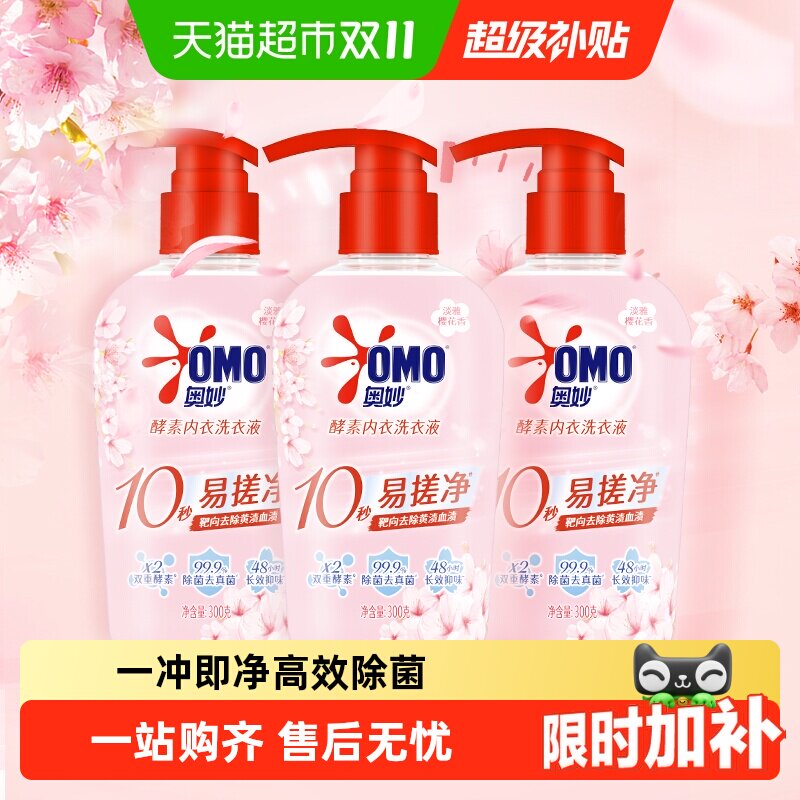 奥妙酵素内衣洗衣液益生菌樱花香