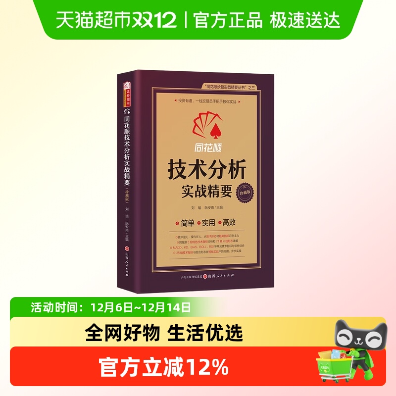 同花顺技术分析实战精要