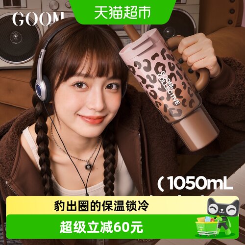 GOOM冰霸大容量