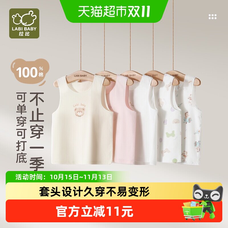 拉比儿童圆领背心内衣四季新款纯棉打底保暖护肚可爱上衣无袖背心