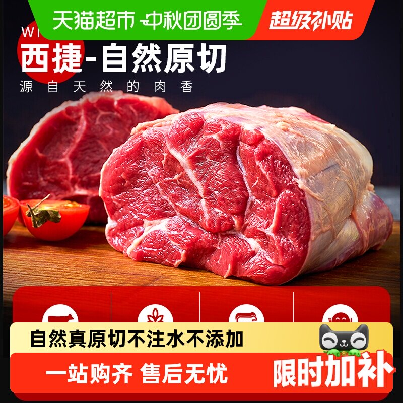 西捷进口原切牛腱子天然肉香
