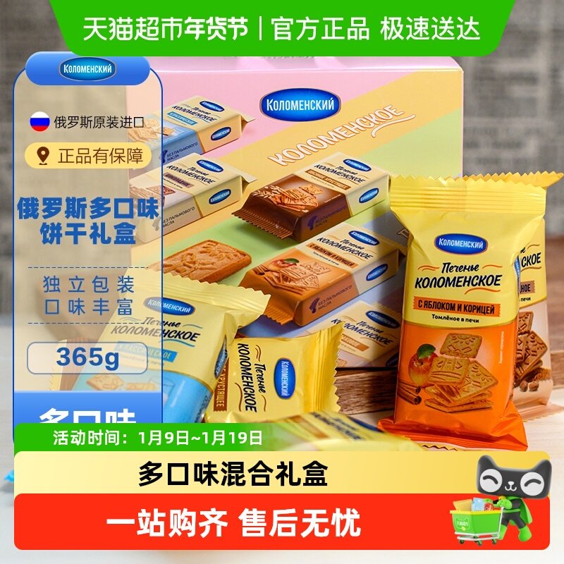 卡洛姆思克俄罗斯进口卡洛饼干多口味炫彩礼盒休闲零食品送礼