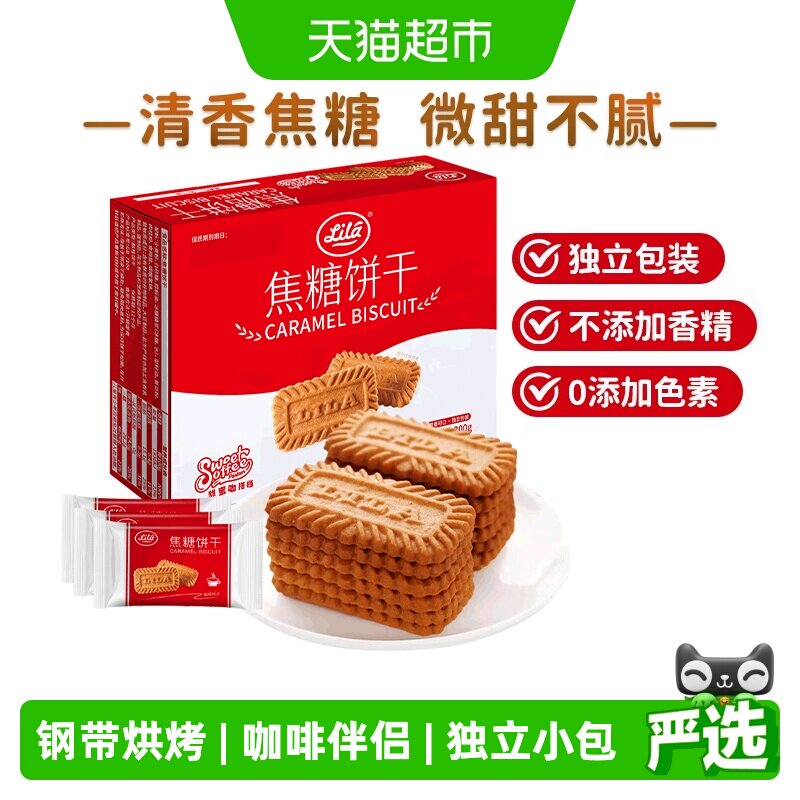 利拉比利时风味焦糖饼干喜饼整箱独立装苏打早代餐儿童零食
