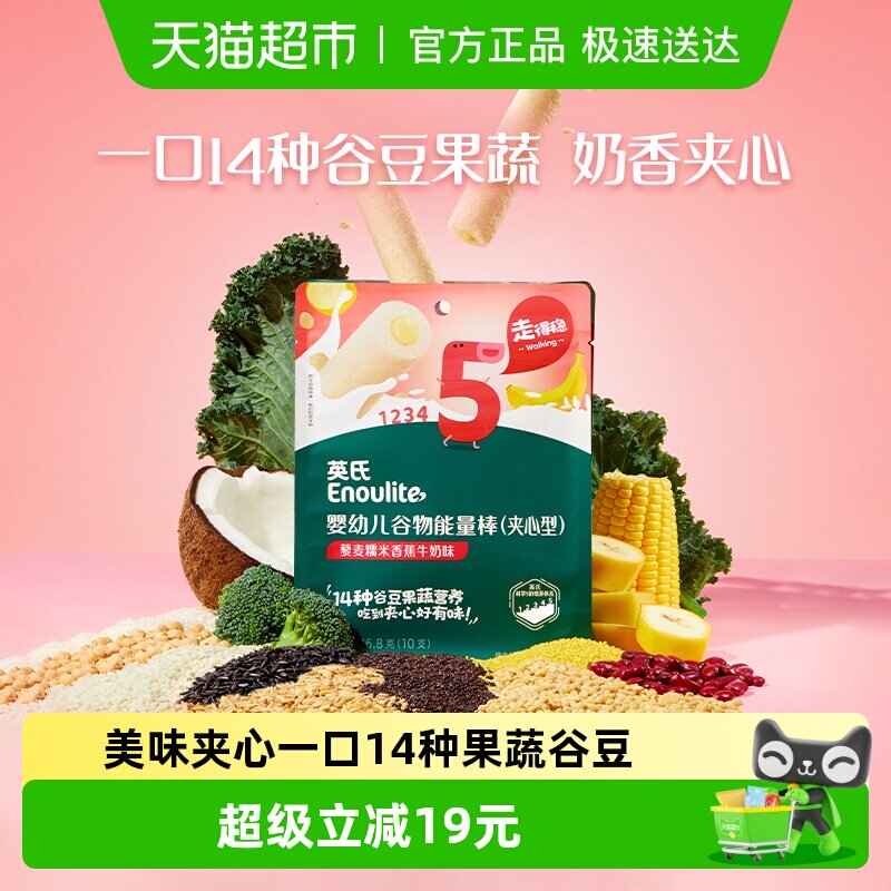 英氏婴幼儿夹心谷物棒能量棒宝宝零食儿童健康零食非油炸