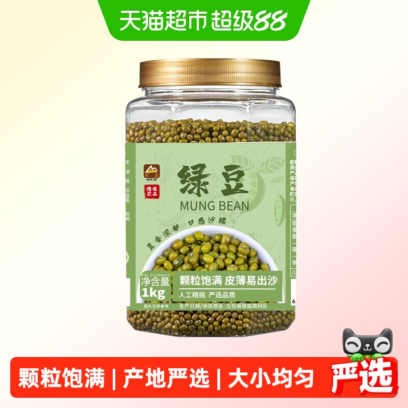 甸禾东北绿豆沙糯绵软1kg