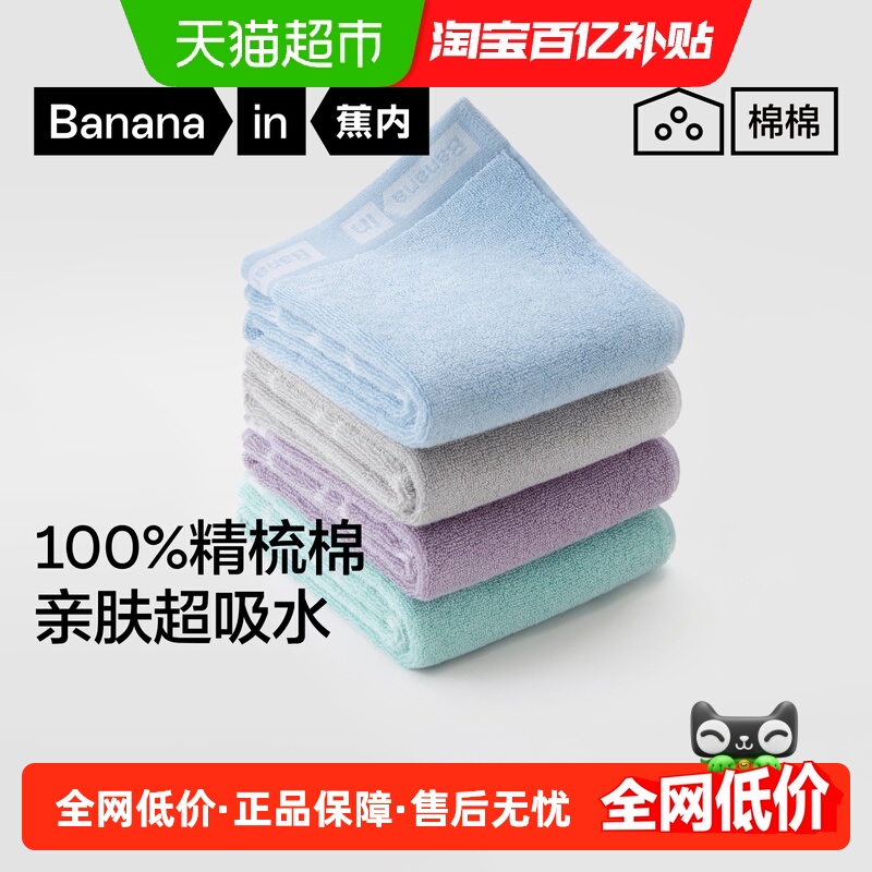 蕉内棉棉301H吸水抗菌方巾毛巾