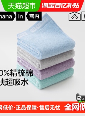 蕉内棉棉301Home纯棉毛巾家用洗脸方巾吸水抗菌全棉